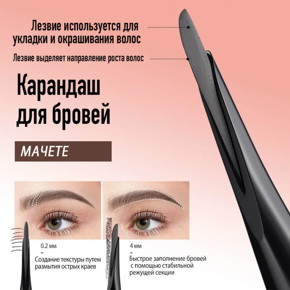 HC007-03 O.TWO.O Карандаш-мачете для бровей Кофейно-коричневый 0.35g