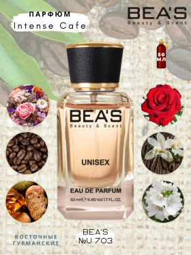 Парфюм BEA'S 50 ml U 703 Montale Intense Cafe unisex
