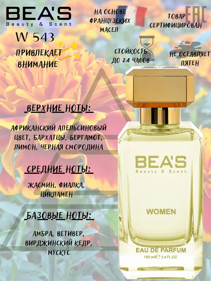 Парфюм BEA'S 100 ml W 543 Byredo Bal D'afrique for women