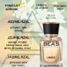 Парфюм BEA'S 50 ml U 705 Ex Nihilo Fleur Narcotique unisex