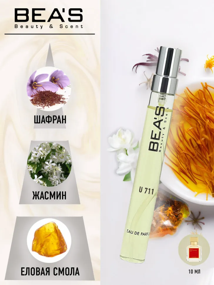 Компактный парфюм BEA'S 10 ml U 711 Maison Francis Kurkdijan Baccarat Rouge 540 unisex
