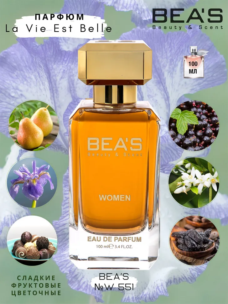 Парфюм BEA'S 100 ml W 551 Lancome La Vie Est Belle for women