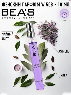 Компактный парфюм BEA'S 10 ml W 508 Lanvin Eclat D Arpege for women
