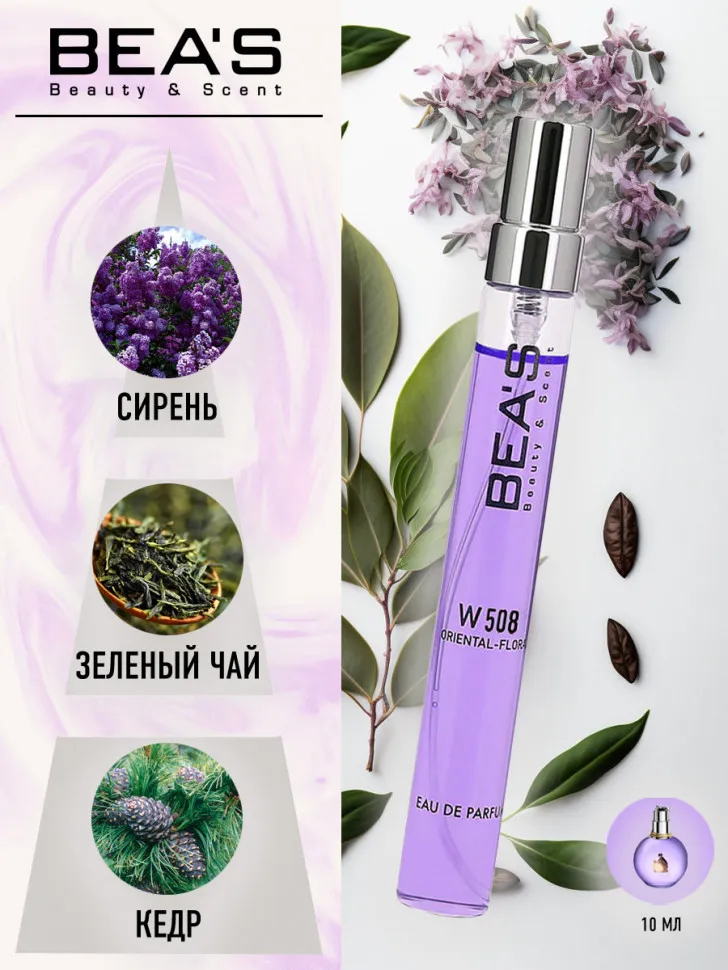 Компактный парфюм BEA'S 10 ml W 508 Lanvin Eclat D Arpege for women