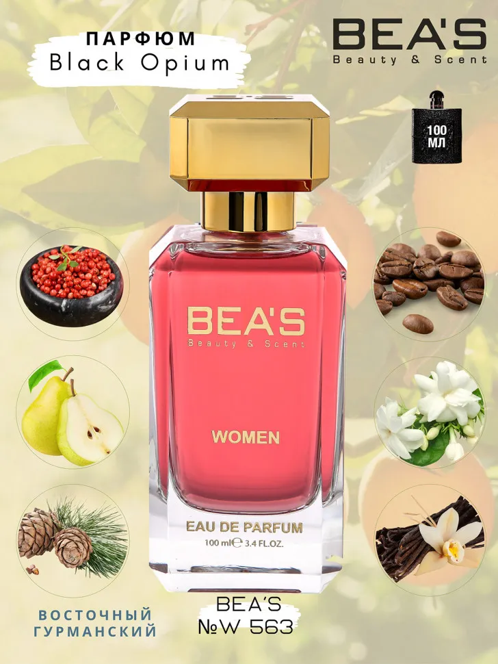 Парфюм BEA'S 100 ml W 563 Yves Saint Laurent Black Opium for women