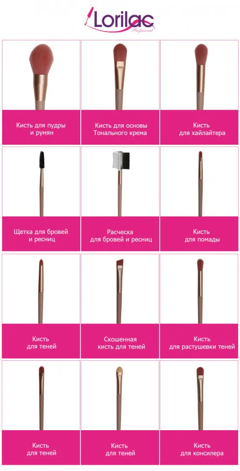 Кисти для макияжа Lorilac Make UP Brush 12шт