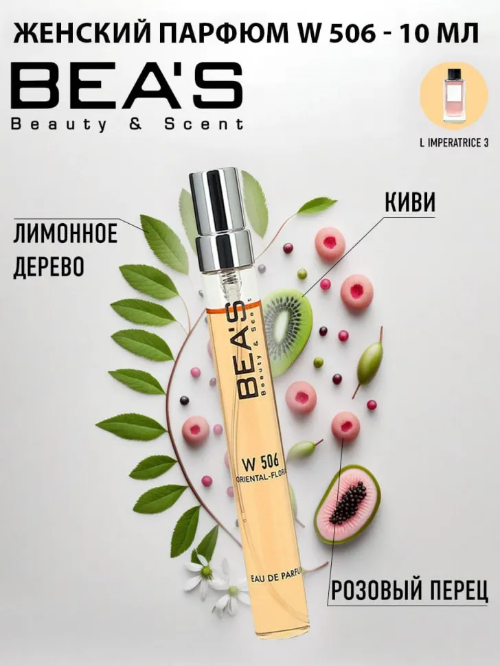 Компактный парфюм BEA'S 10 ml W 506 Dolce & Gabbana L Imperatrice 3 for women 