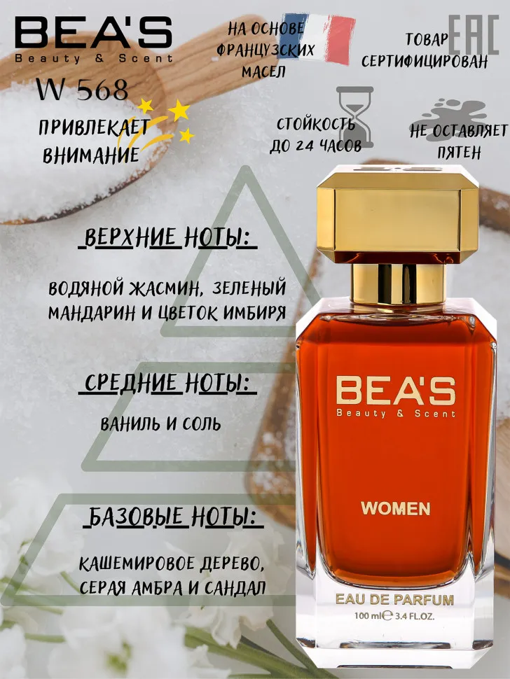 Парфюм BEA'S 100 ml W 568 Paco Rabanne Olympea for women