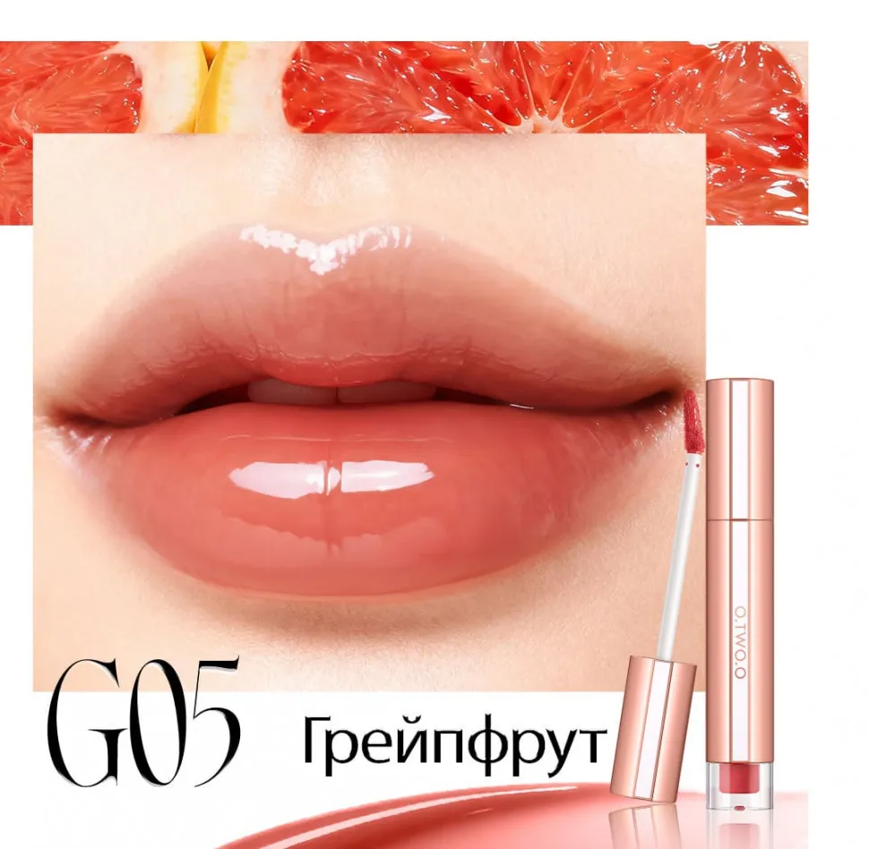 SC075-05 O.TWO.O Увлажняющий блеск для губ - Грейпфрут 2g