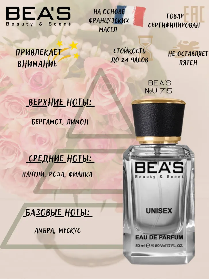 Парфюм BEA'S 50 ml U 715 Alexandre.J Black Muscs unisex