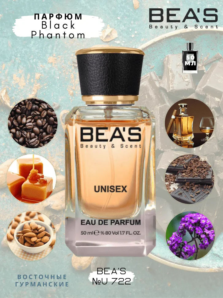 Парфюм BEA'S 50 ml U 722 K. Black Phantom unisex