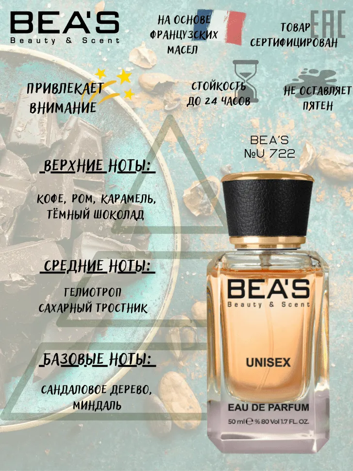 Парфюм BEA'S 50 ml U 722 K. Black Phantom unisex