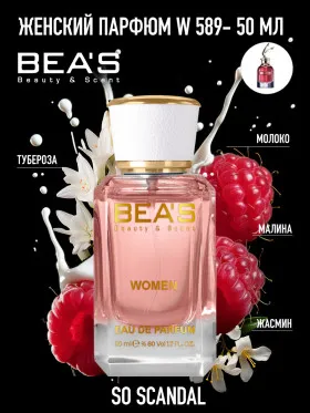 Парфюм BEA'S 50 ml W 589 Jean Paul Gaultier So Scandal for women