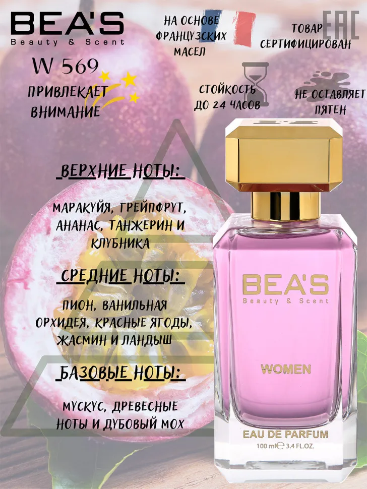 Парфюм BEA'S 100 ml W 569 Victoria Secret Bombshell for women