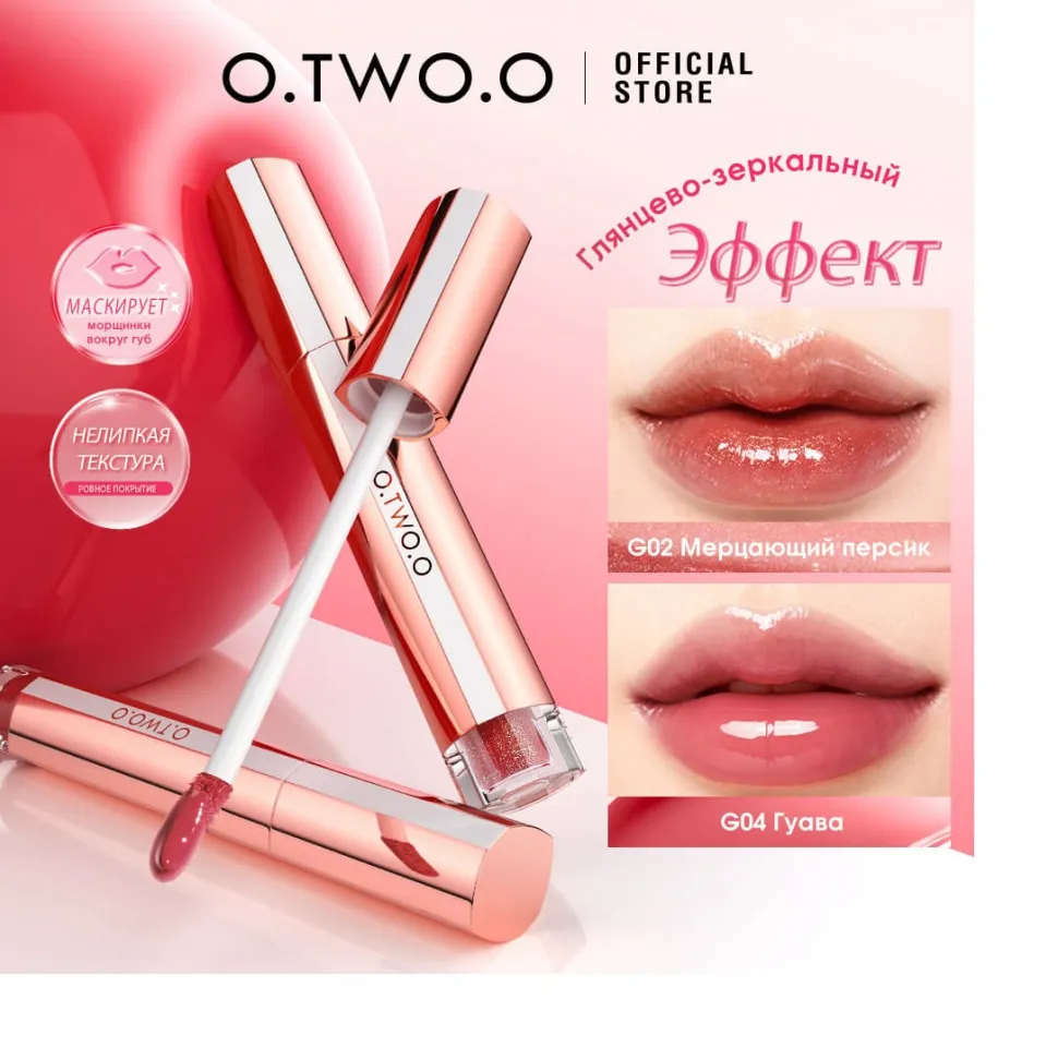 SC075-06 O.TWO.O Увлажняющий блеск для губ - Яблоко 2g