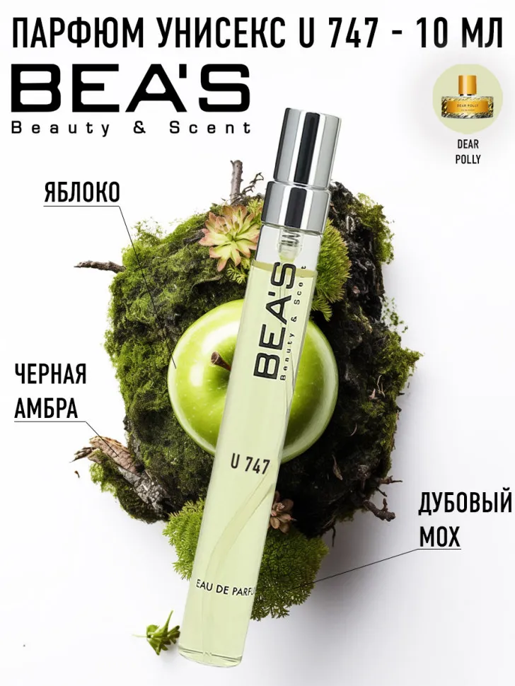 Компактный парфюм BEA'S 10 ml U 747 Vilhelm Parfumerie Dear Polly unisex 