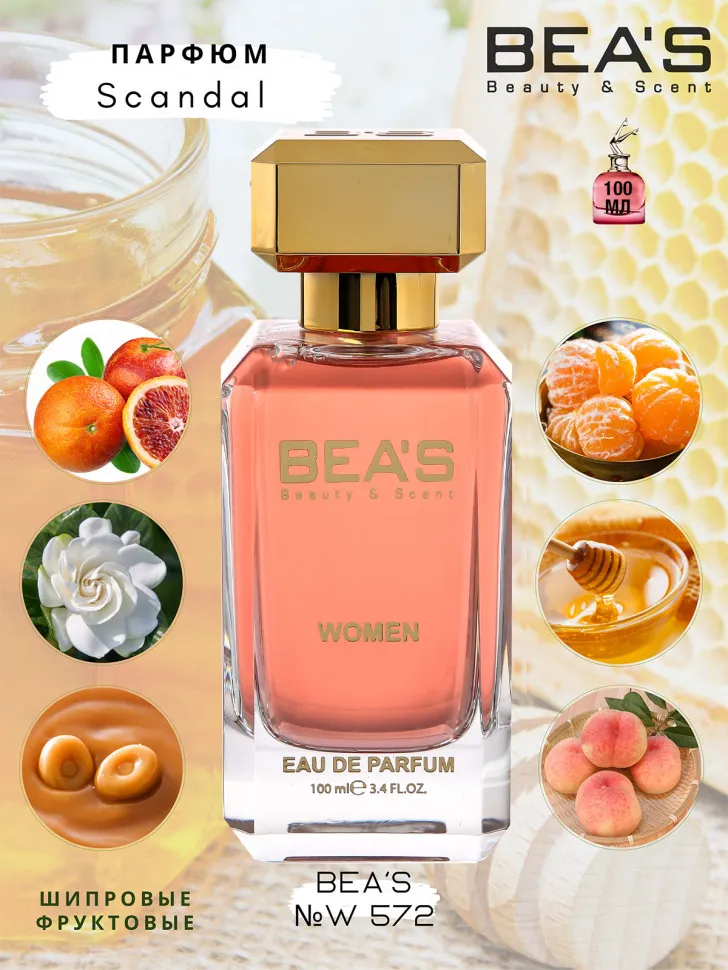 Парфюм BEA'S 100 ml W 572 Jean Paul Gaultier Scandal women