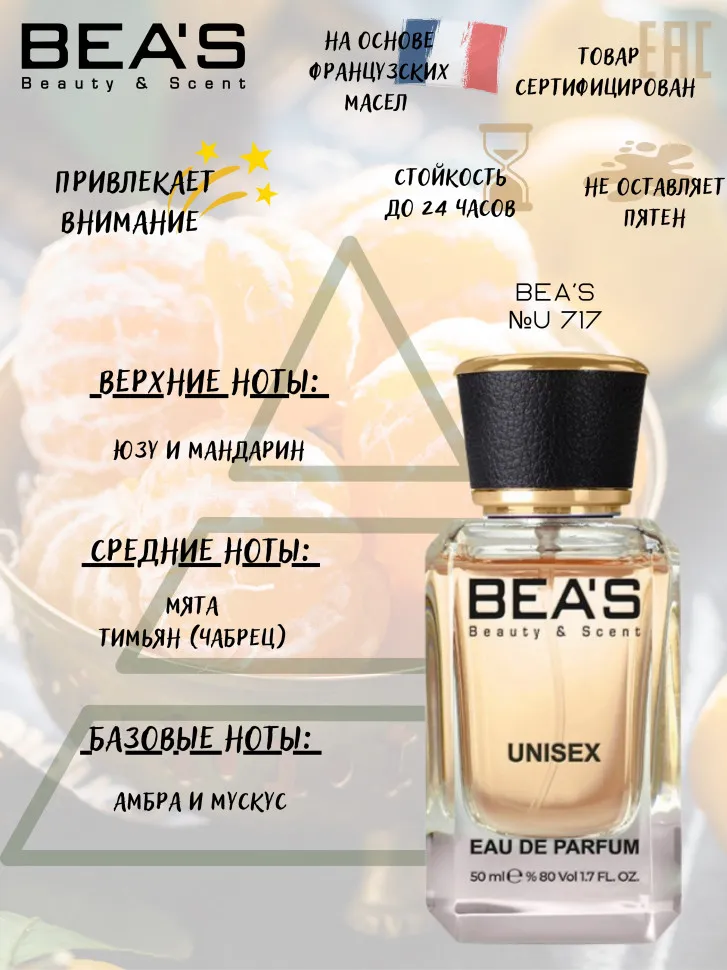 Парфюм BEA'S 50 ml U 717 Escentric 01 Molecules unisex