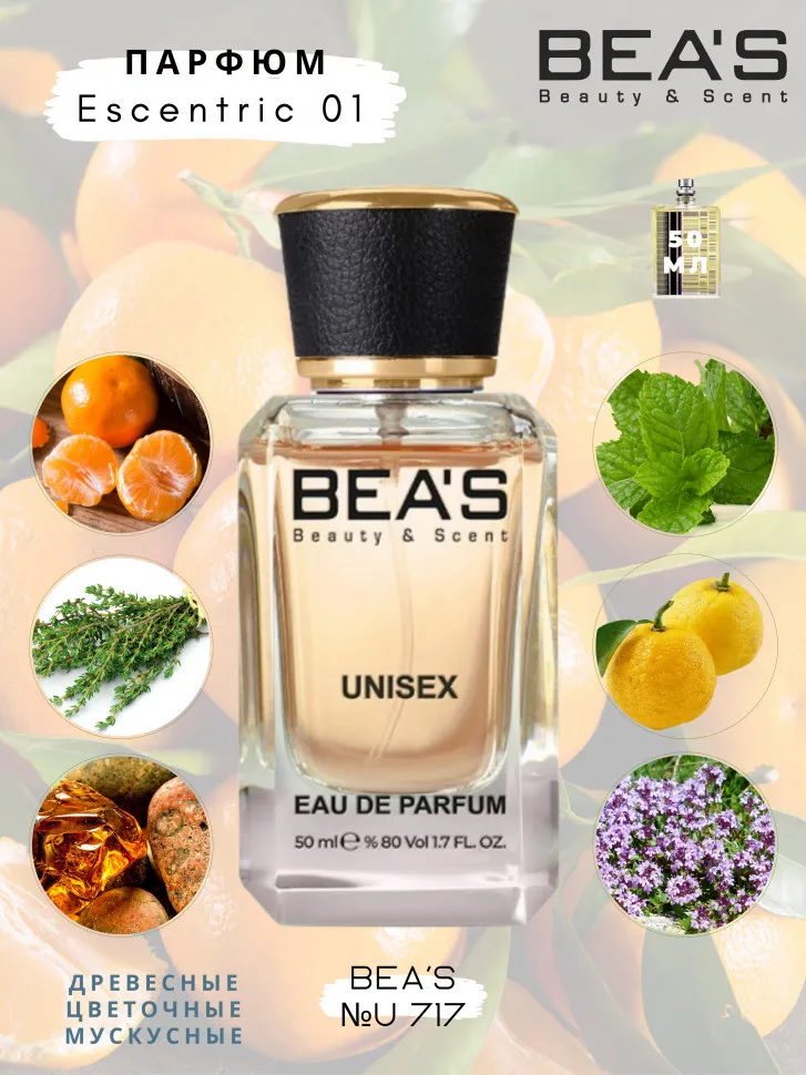 Парфюм BEA'S 50 ml U 717 Escentric 01 Molecules unisex
