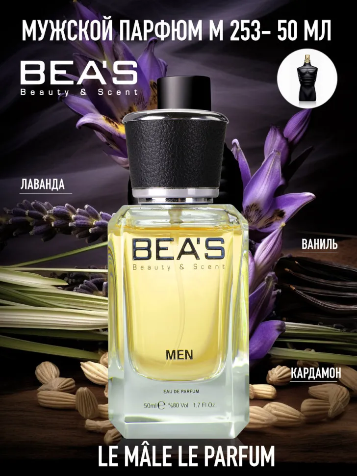 Парфюм BEA'S 50 ml M 253 Jean Paul Gaultier Le Mâle Le Parfum pour homme