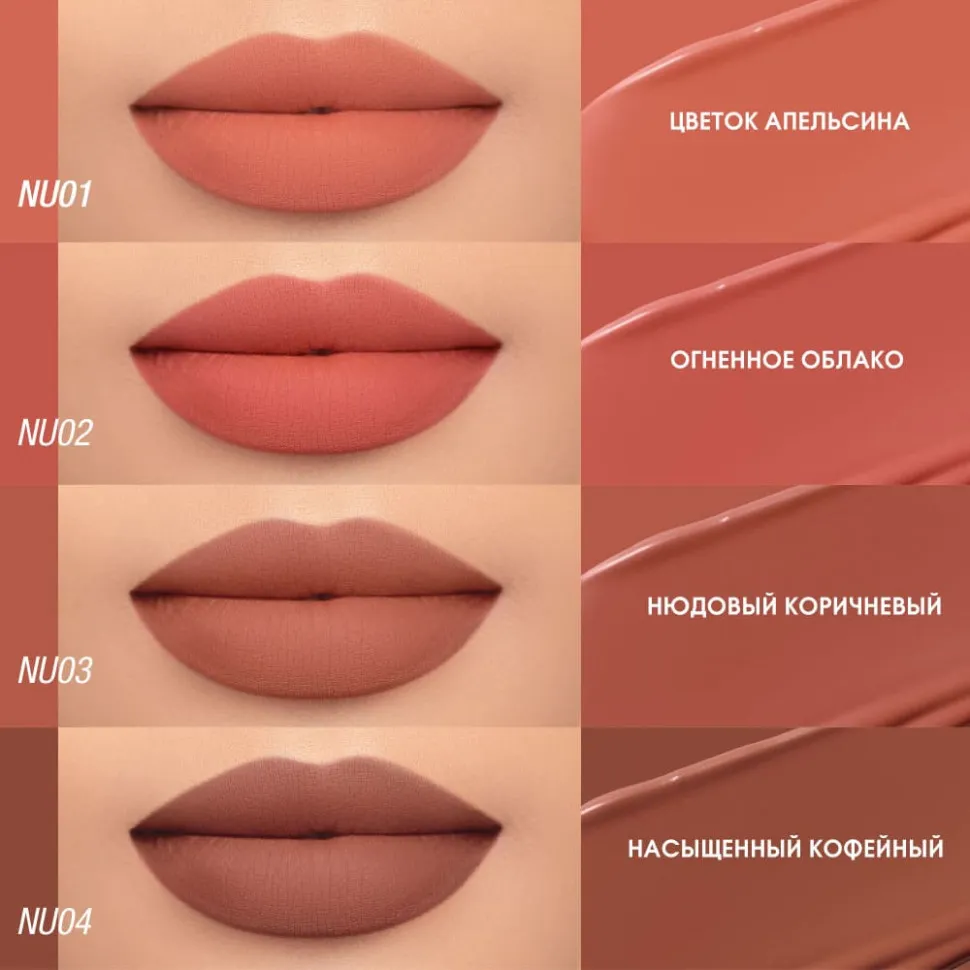 SC072-02 Легкая облачная матовая помада Light Cloudy Matte Lipstick Огненное облако 3 g