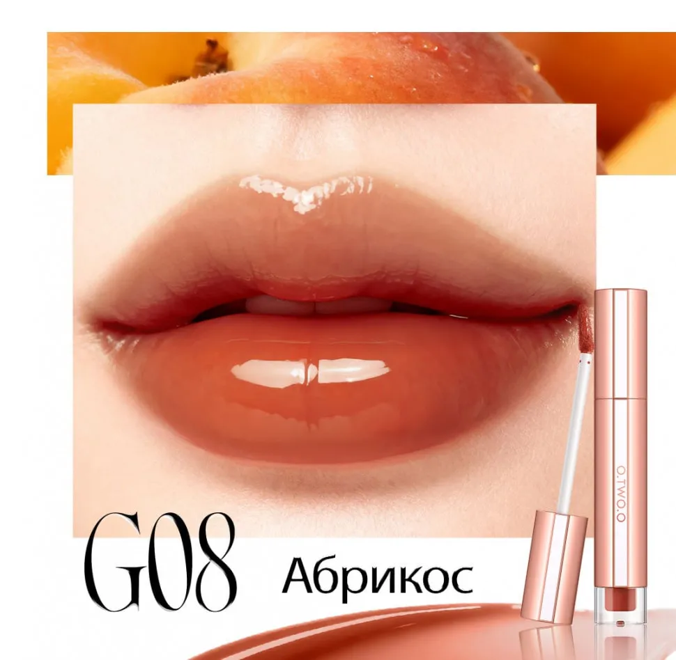 SC075-08 O.TWO.O Увлажняющий блеск для губ - Абрикос 2g