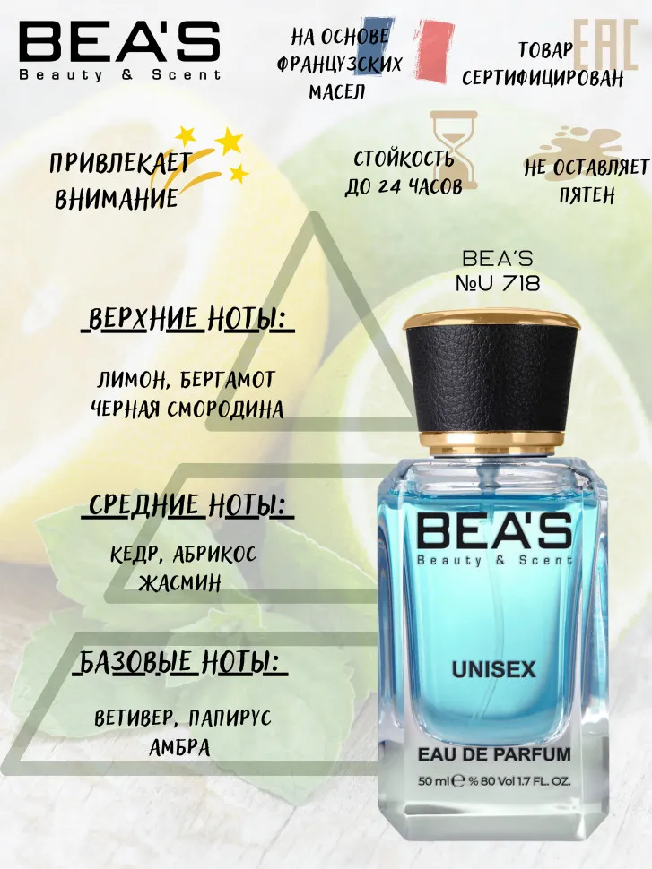 Парфюм BEA'S 50 ml U 718 Atelier Cologne Cedre Atlas unisex