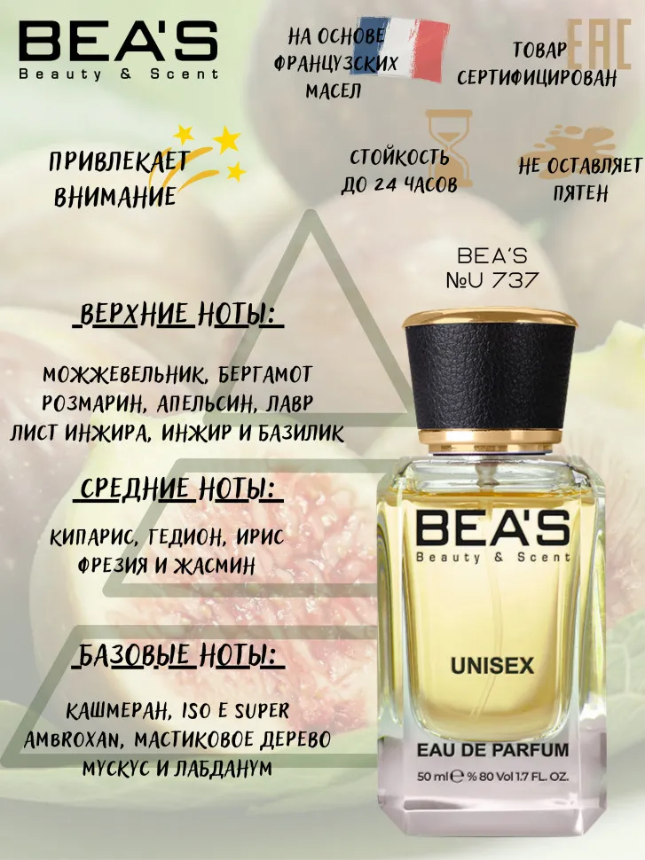Парфюм BEA'S 50 ml U 737 Escentric Molecules Escentric 05 unisex