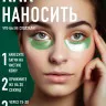 Lorilac Гидрогелевые патчи с бобами мунг 7,5 ml 2011
