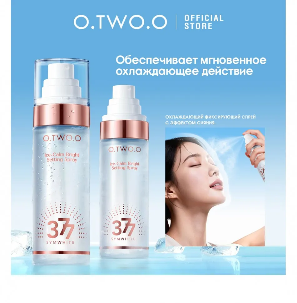 SC076 O.TWO.O Фиксирующий охлаждающий спрей для макияжа 80 ml