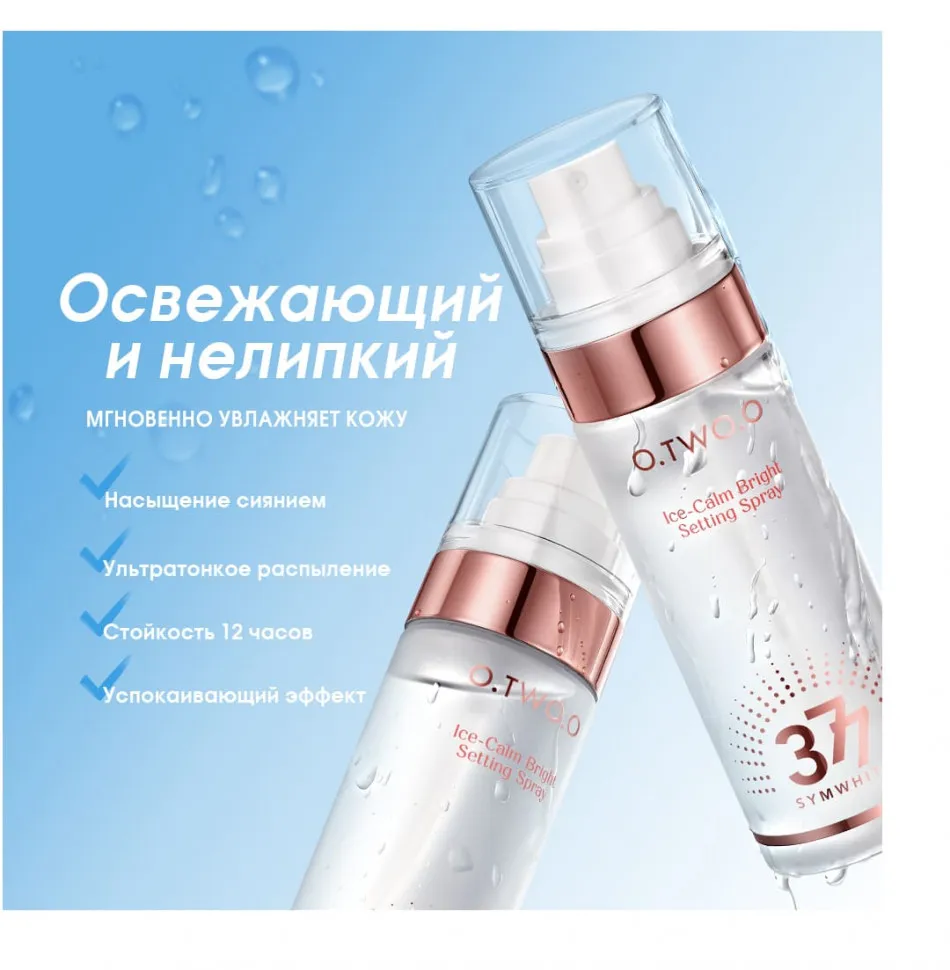 SC076 O.TWO.O Фиксирующий охлаждающий спрей для макияжа 80 ml