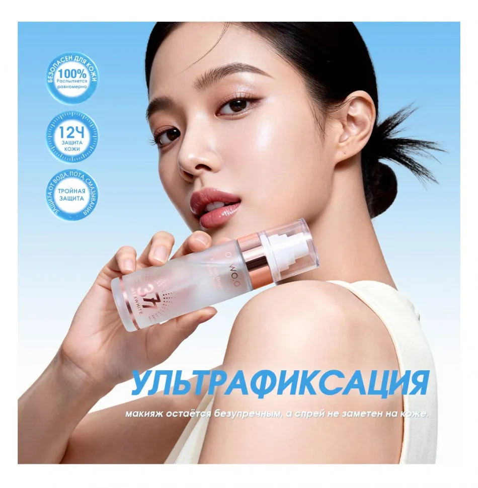 SC076 O.TWO.O Фиксирующий охлаждающий спрей для макияжа 80 ml