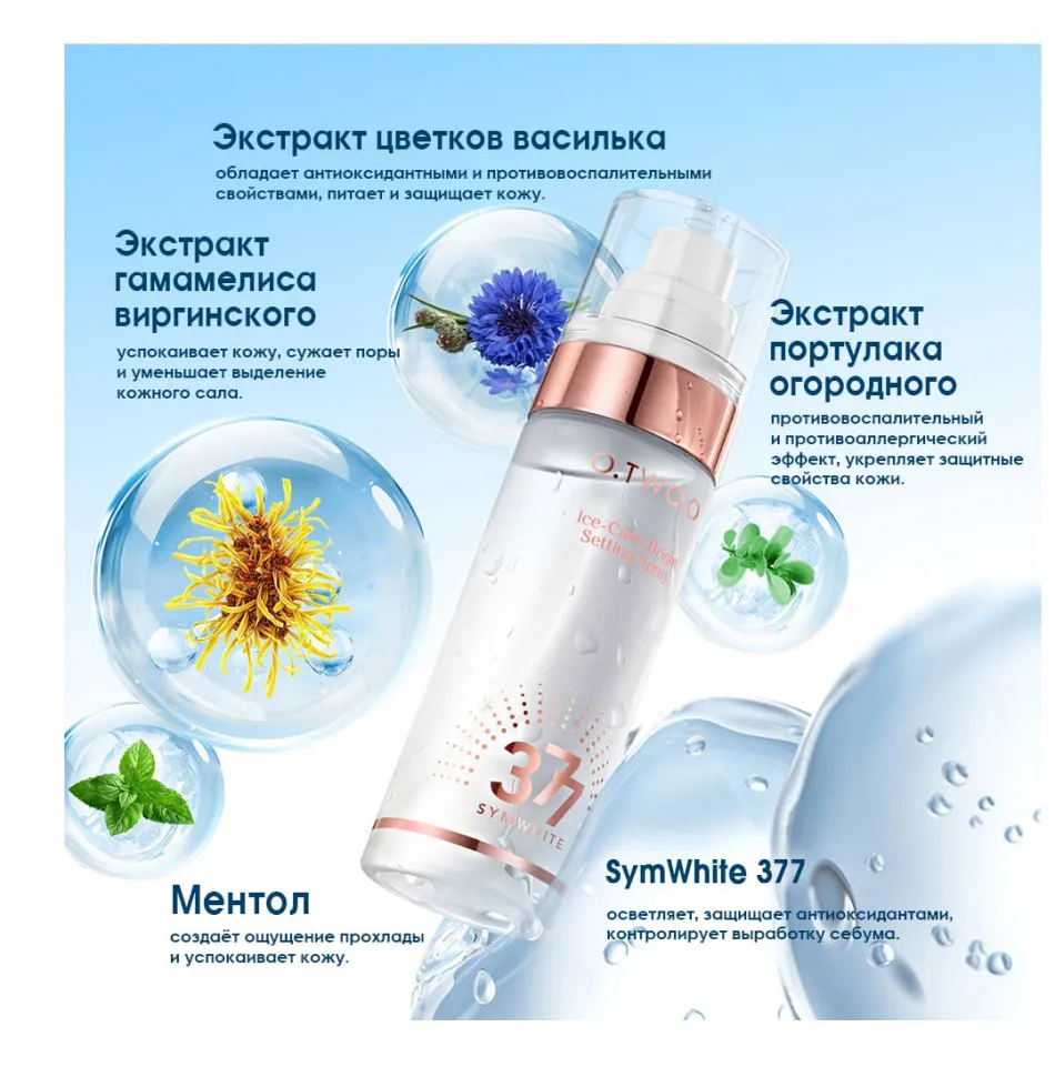SC076 O.TWO.O Фиксирующий охлаждающий спрей для макияжа 80 ml