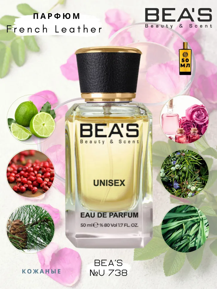 Парфюм BEA'S 50 ml U 738 Memo Paris French Leather unisex