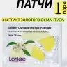 Lorilac гидрогелевые патчи с экстрактом золотого Османтуса 7,5 ml 2028