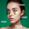 Lorilac гидрогелевые патчи с экстрактом золотого Османтуса 7,5 ml 2028