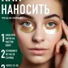Lorilac гидрогелевые патчи с экстрактом золотого Османтуса 7,5 ml 2028