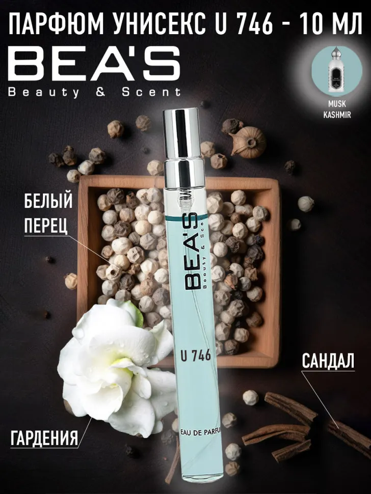 Компактный парфюм BEA'S 10 ml U 746 Attar Collection Musk Kashmir unisex 
