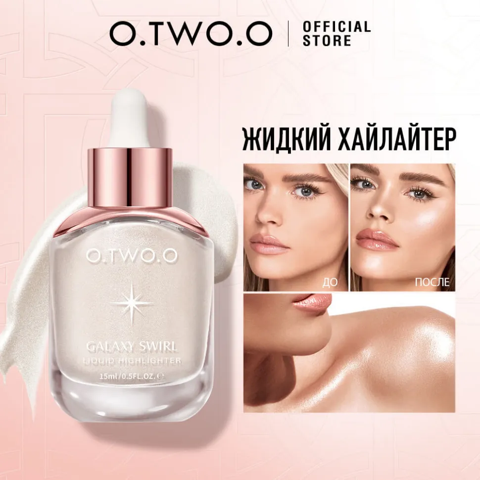HC005-01 O.TWO.O Ультра Кремовый жидкий хайлайтер Жемчужный 15ml