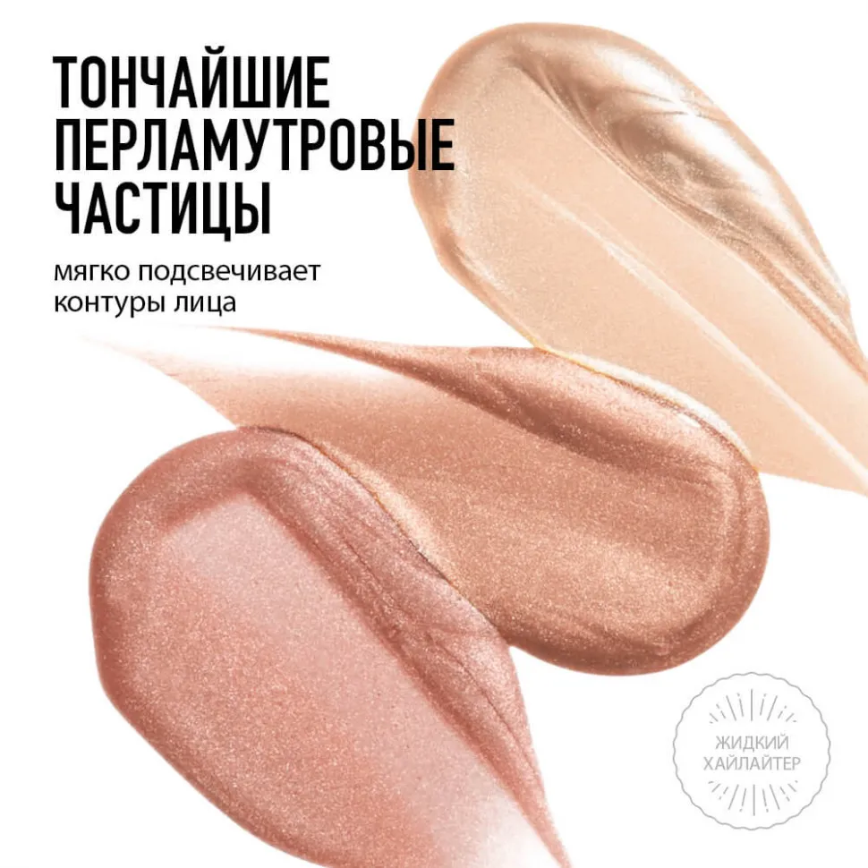 HC005-01 O.TWO.O Ультра Кремовый жидкий хайлайтер Жемчужный 15ml