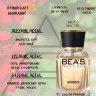 Парфюм BEA'S 50 ml U 721 J. M. Wood Sage And Sea Salt unisex