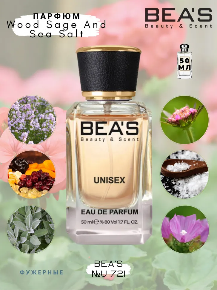 Парфюм BEA'S 50 ml U 721 J. M. Wood Sage And Sea Salt unisex