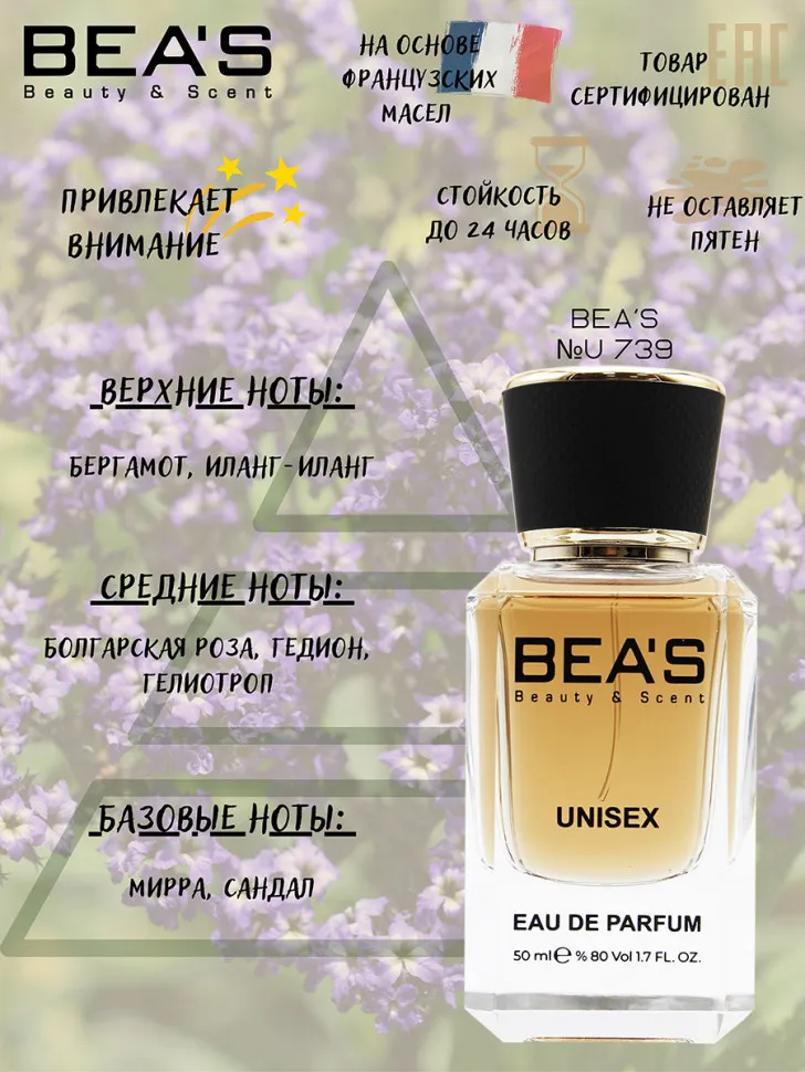 Парфюм BEA'S 50 ml U 739 Initio Perfums Prives Psychedelic Love unisex