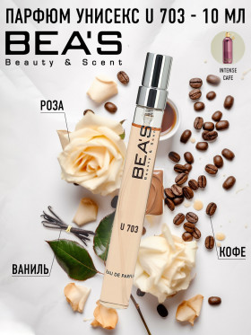 Компактный парфюм BEA'S 10 ml U 703 Montale Intense Cafe unisex