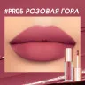 SC072-05 Легкая облачная матовая помада Light Cloudy Matte Lipstick Розовая гора 3 g