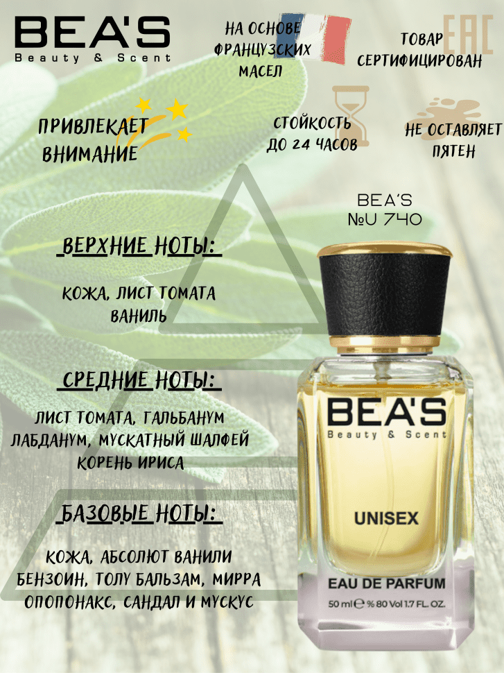 Парфюм BEA'S 50 ml U 740 Memo Paris Italian Leather unisex