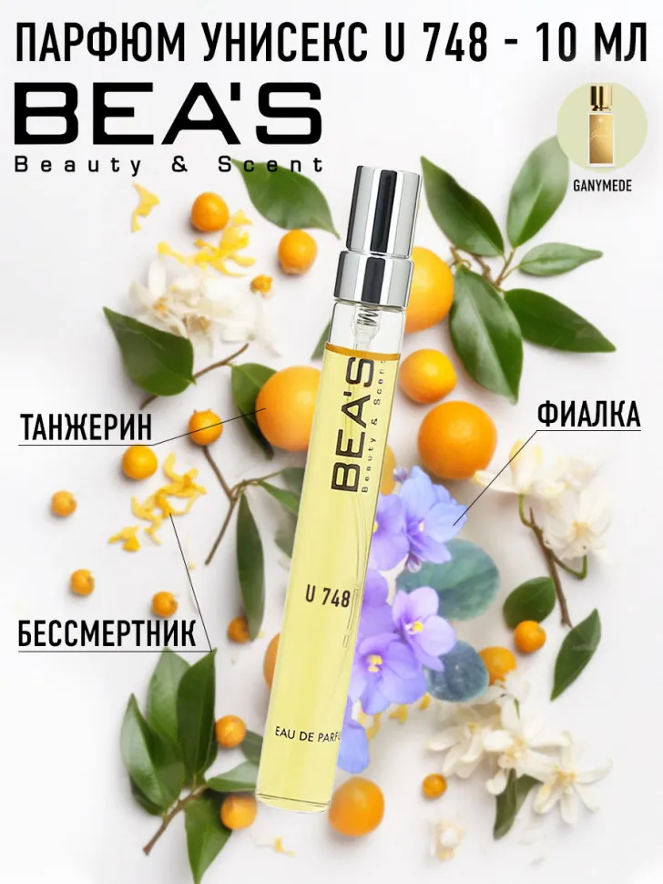 Компактный парфюм BEA'S U 748 Marc-Antoine Barrois Ganymede unisex 10 ml
