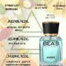 Парфюм BEA'S 50 ml U 727 Sospiro Erba Pura unisex