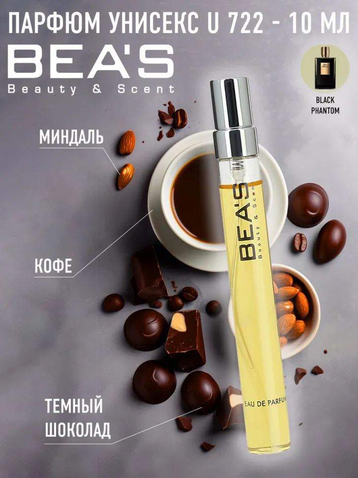 Компактный парфюм BEA'S 10 ml U 722 K. Black Phantom unisex 