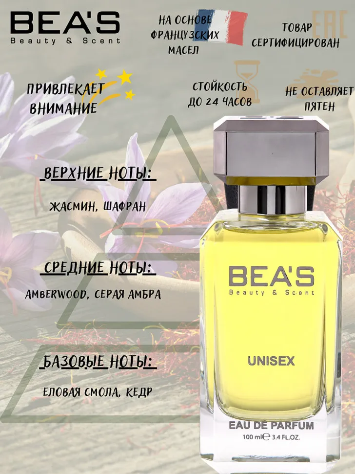 Парфюм BEA'S 100 ml U 711 Maison Francis Kurkdijan Baccarat Rouge 540 unisex